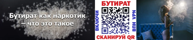 БУТИРАТ вода  Йошкар-Ола 