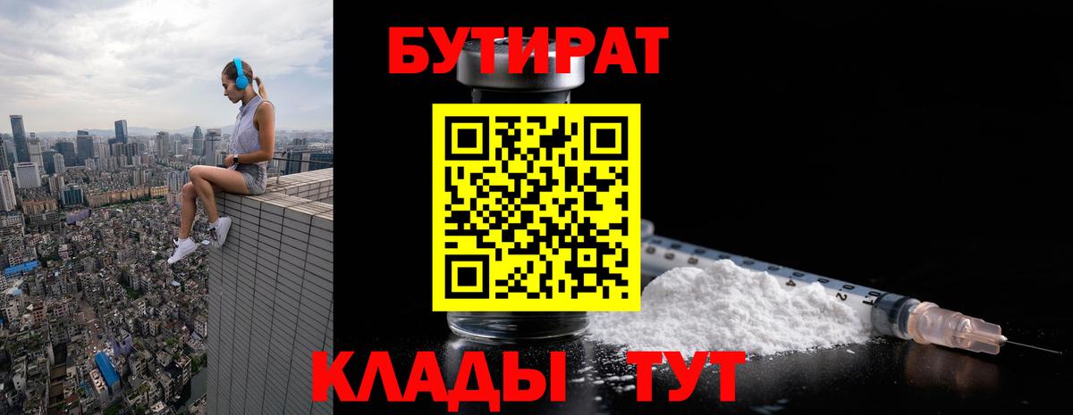 Бутират  БУТИРАТ буратино  Вход с VPN  Йошкар-Ола 