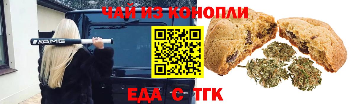 Печенье с ТГК конопля Йошкар-Ола