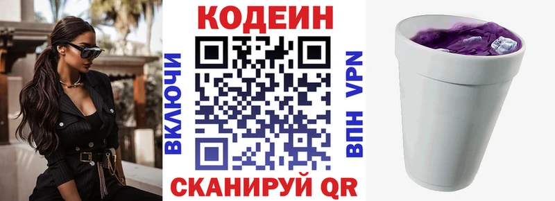 Кодеин Purple Drank  закладки  kraken онион  Йошкар-Ола 