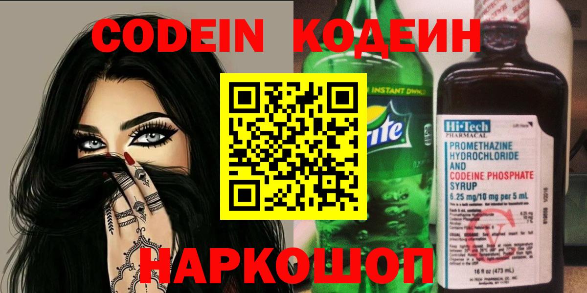 Кодеиновый сироп Lean напиток Lean (лин)  Кодеиновый сироп Lean напиток Lean (лин)  Йошкар-Ола  Вход с VPN 
