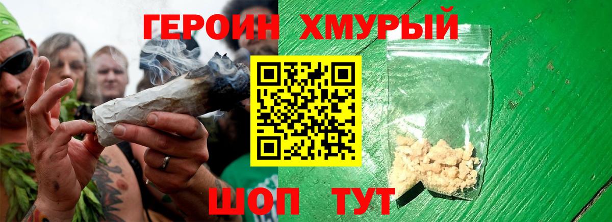 Героин  Вход с VPN  Йошкар-Ола  Героин хмурый 