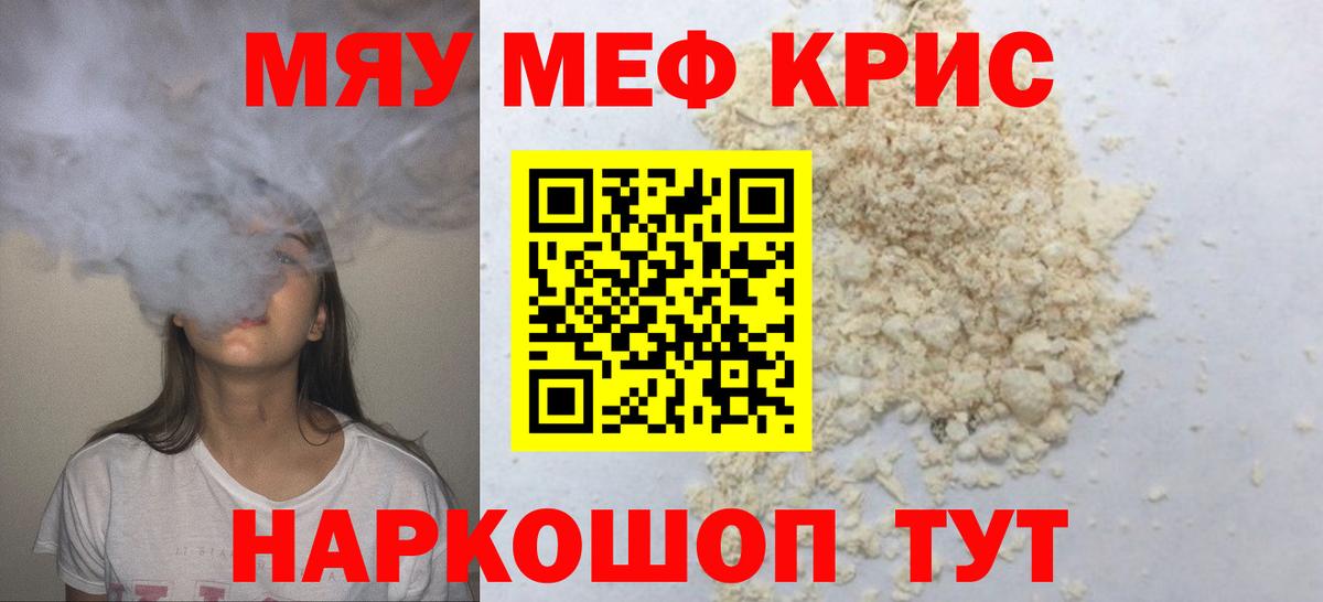 Меф мука  МЯУ-МЯУ mephedrone  МЕФ  Вход с VPN  Йошкар-Ола  Мефедрон 